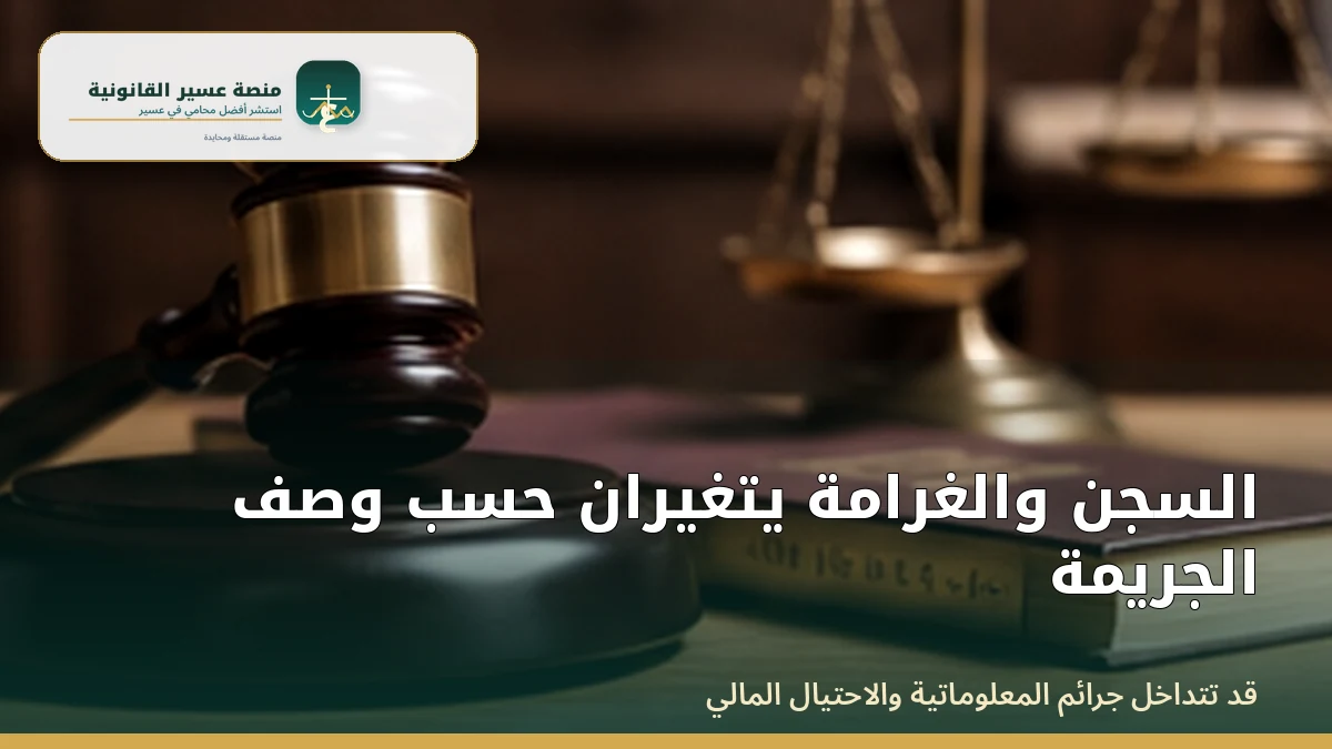 العقوبات المحتملة لاختراق الحساب البنكي