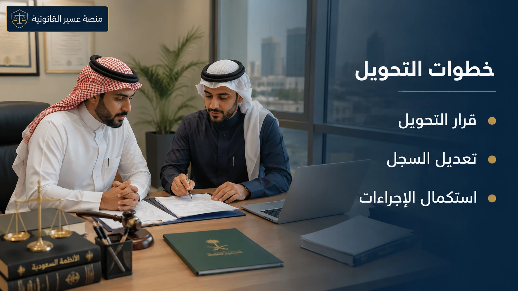 خطوات تحويل المؤسسة إلى شركة شخص واحد
