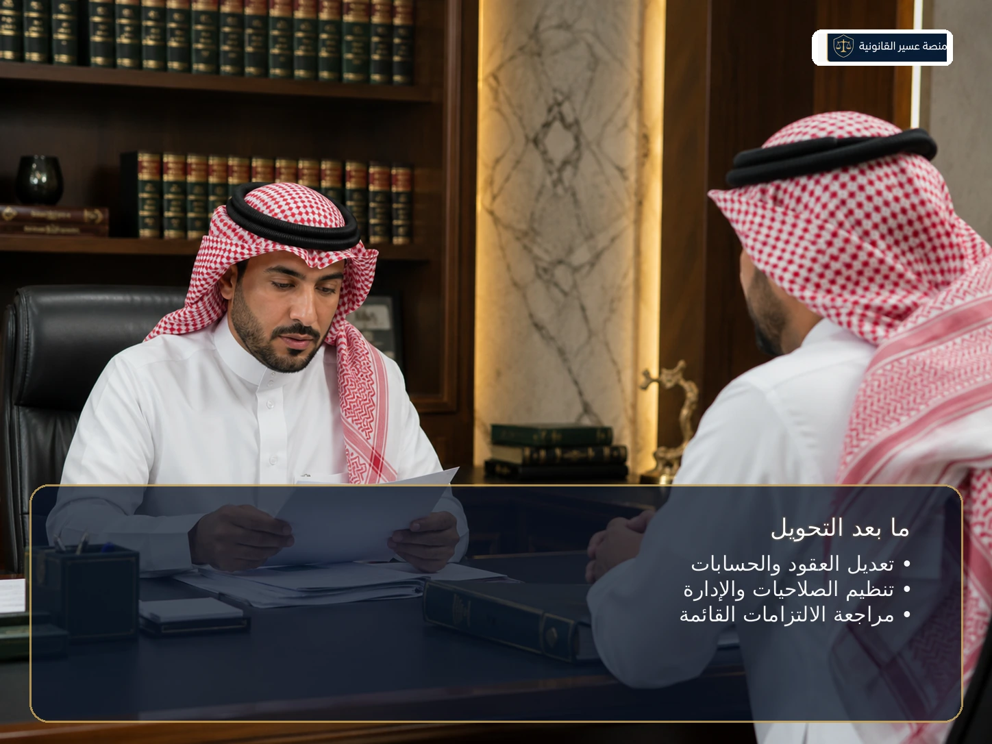 ما بعد تحويل المؤسسة إلى شركة إلكترونياً