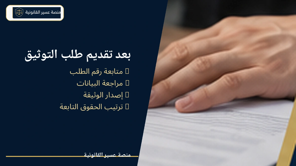 الإجراءات بعد تقديم طلب توثيق الطلاق في جدة