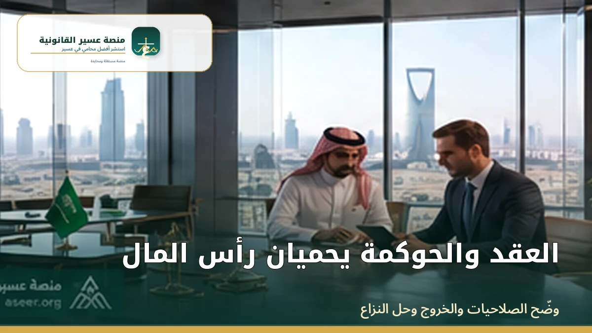 حوكمة تأسيس الشركة الأجنبية في السعودية