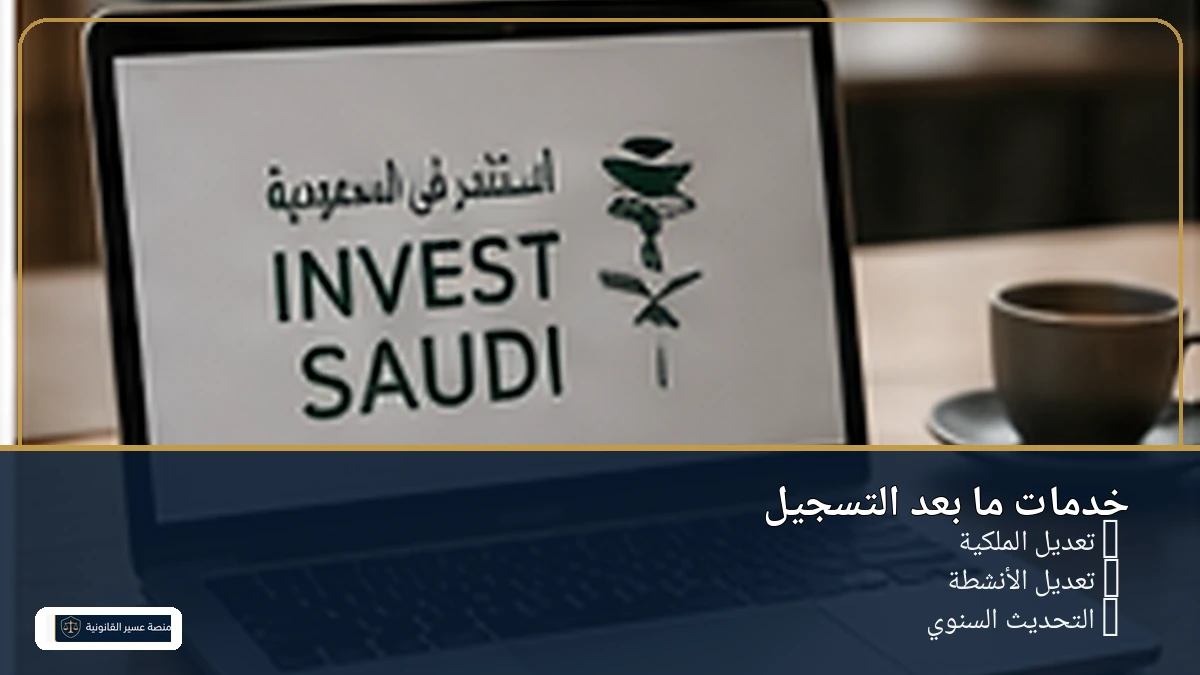 خدمات وزارة الاستثمار الإلكترونية للمستثمر الأجنبي