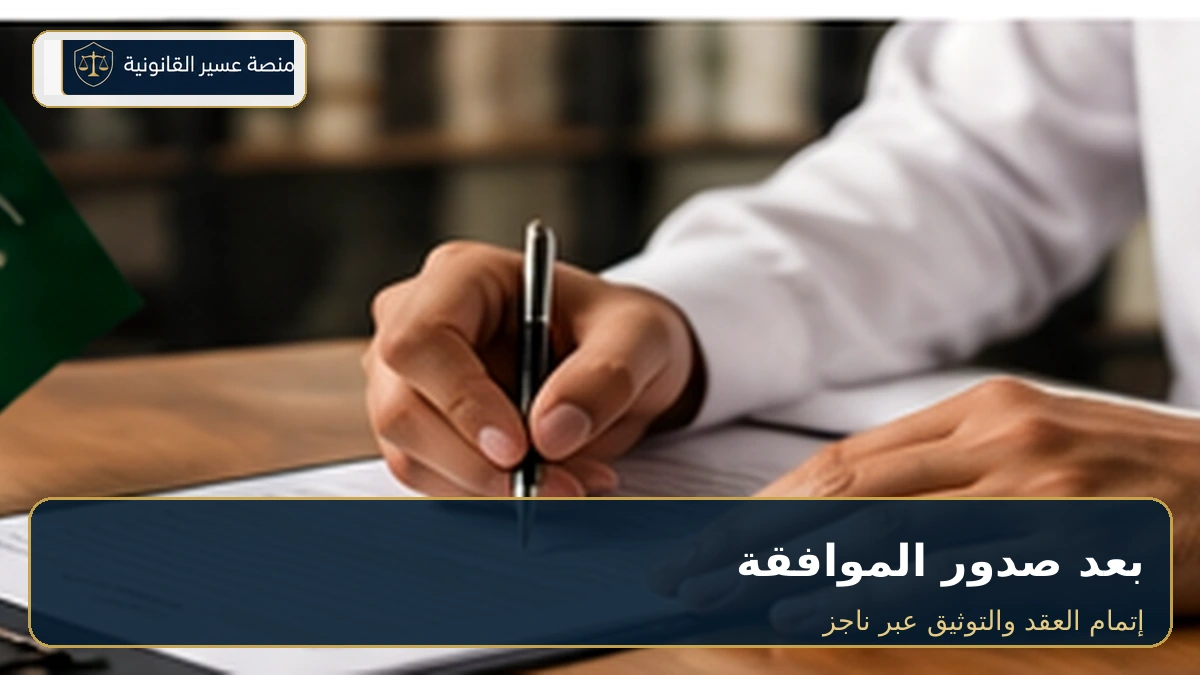 الموافقة وتوثيق زواج السعودي من أجنبية