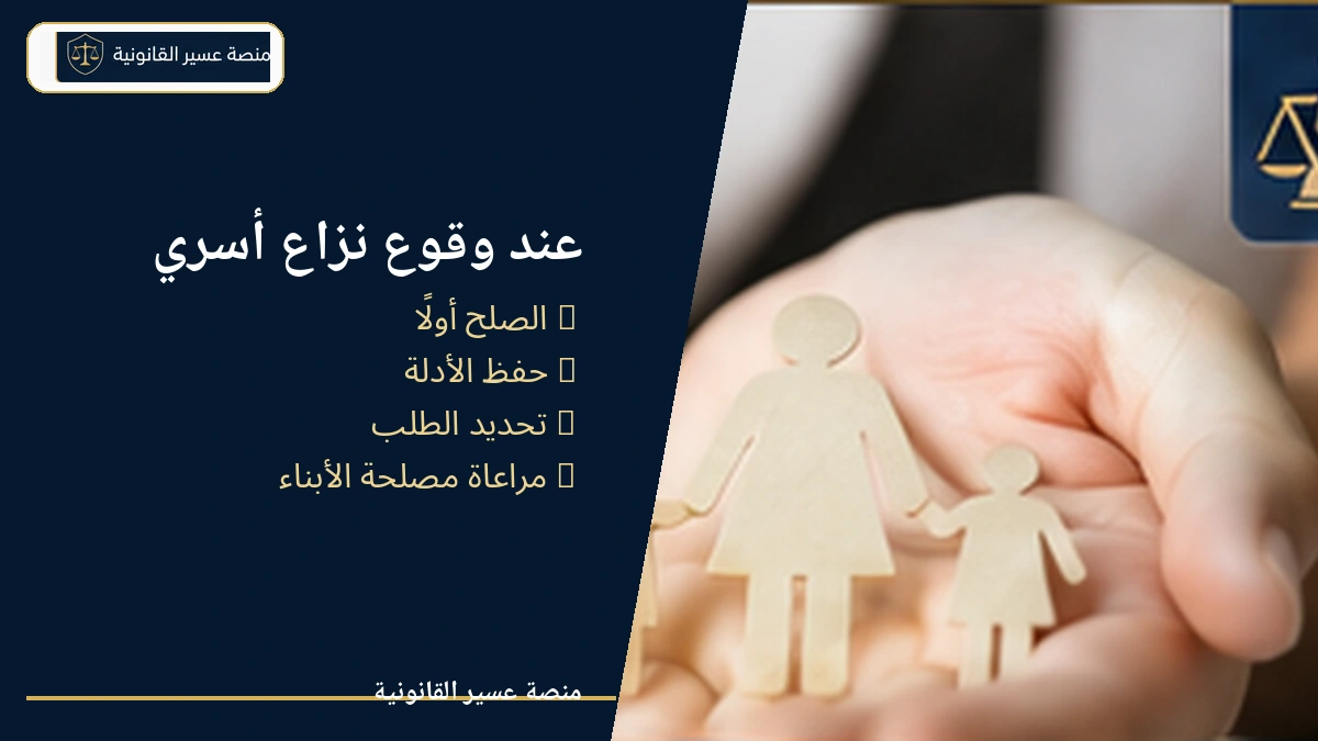 خطوات التعامل مع النزاع بين الزوجين في جدة والرياض