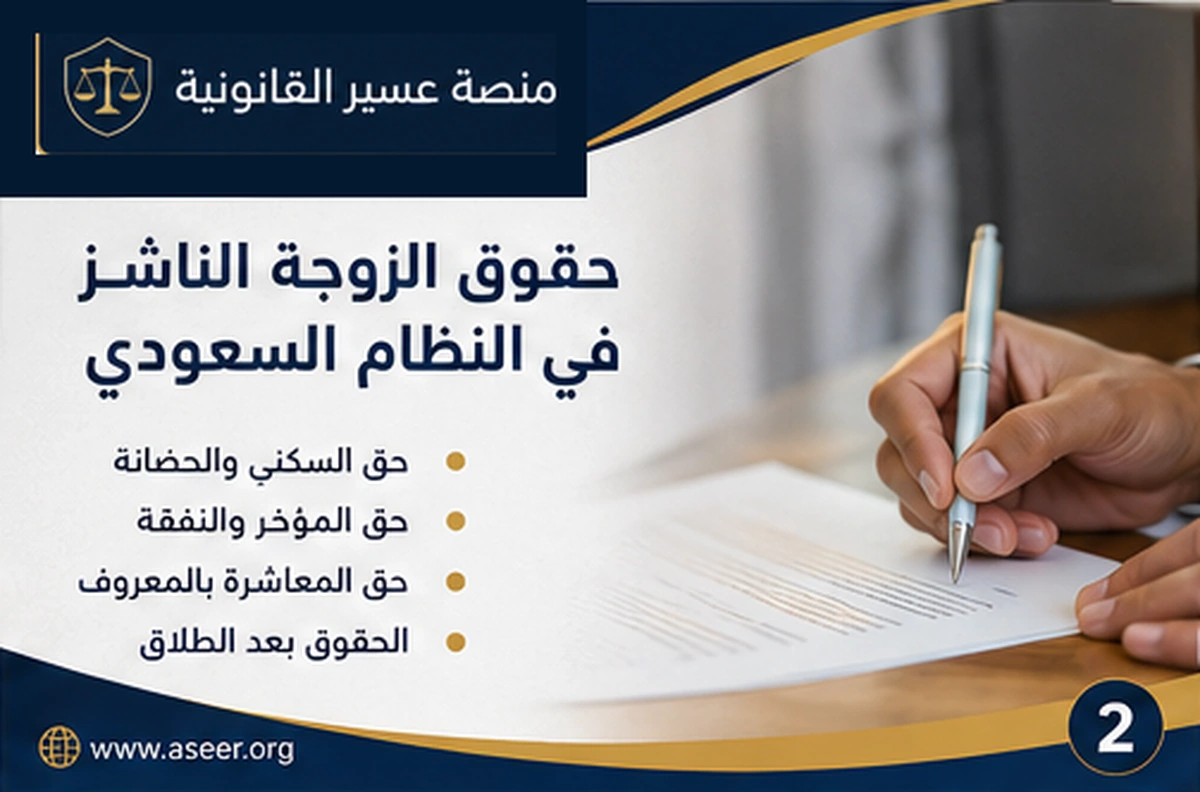الحقوق المالية للزوجة رغم النزاع حول النشوز