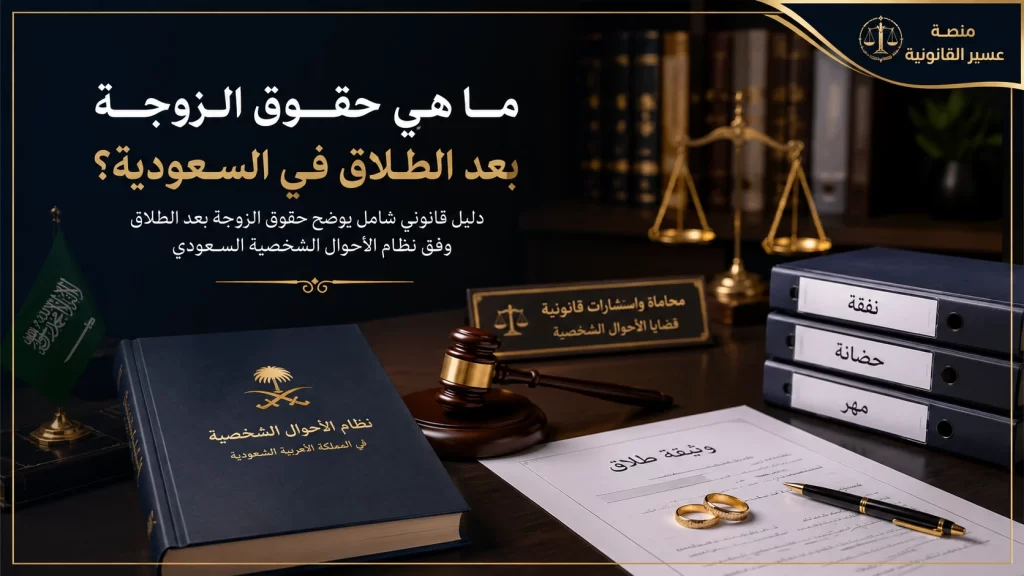 إنفوجرافكس ثان عن ما هي حقوق الزوجة بعد الطلاق في السعودية؟