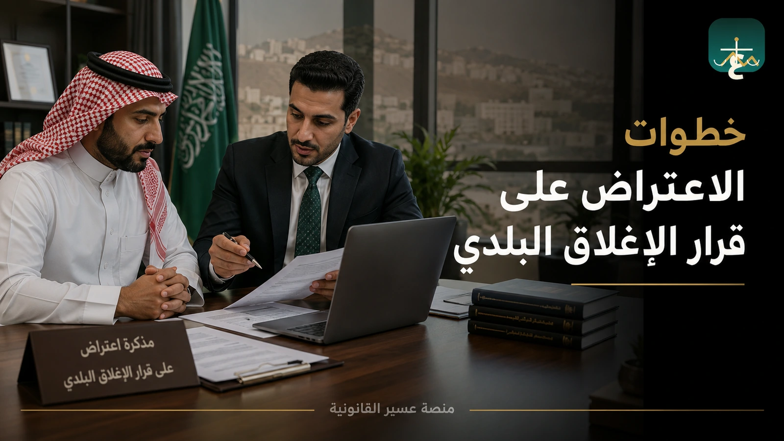 حساب المهلة التصحيحية