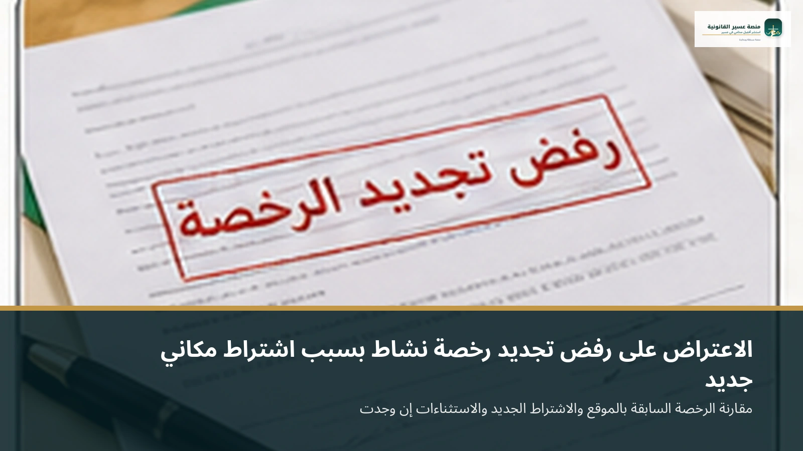 مراجعة الاشتراط المكاني الجديد