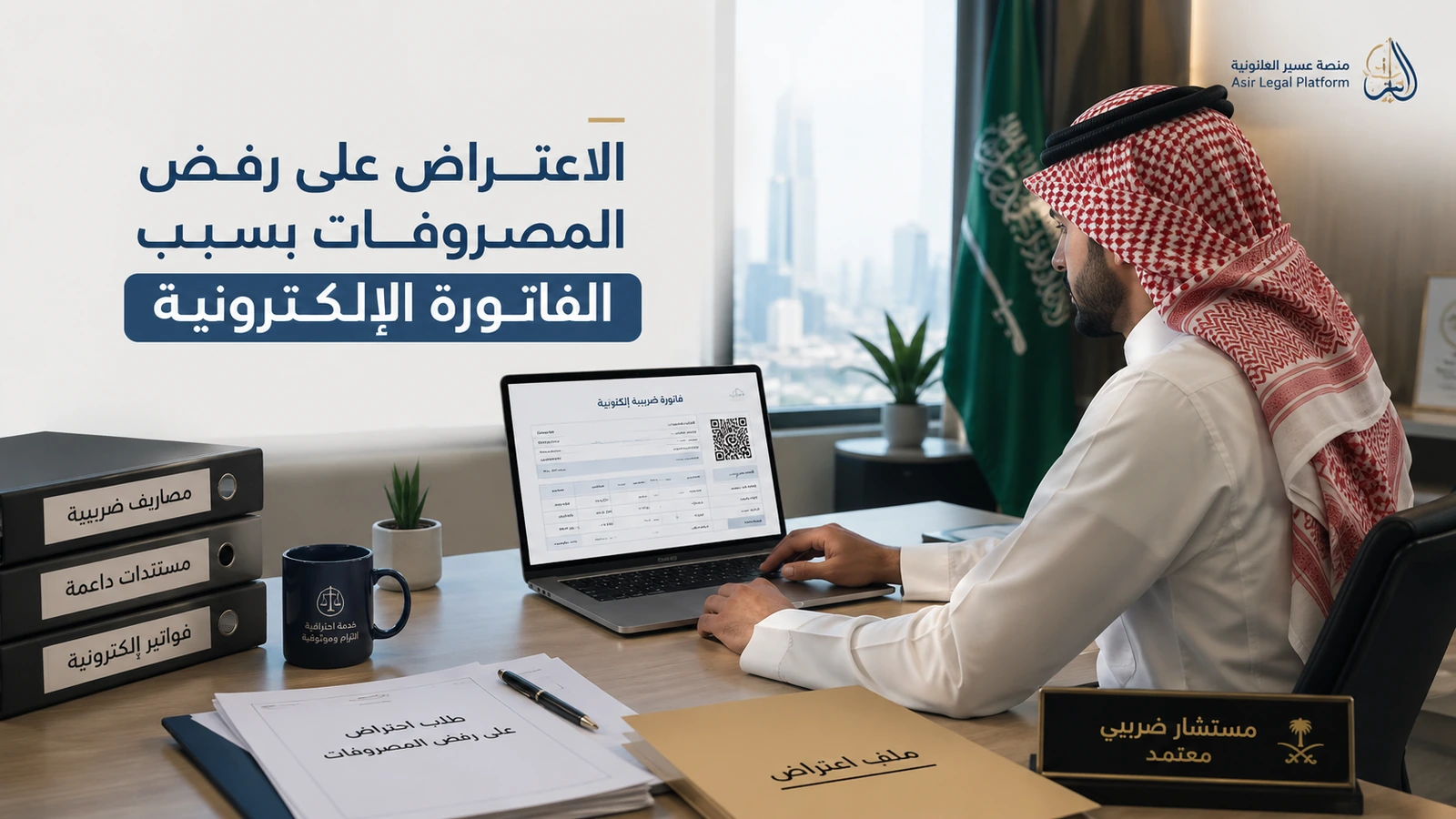 اعتراض على رفض المصروف