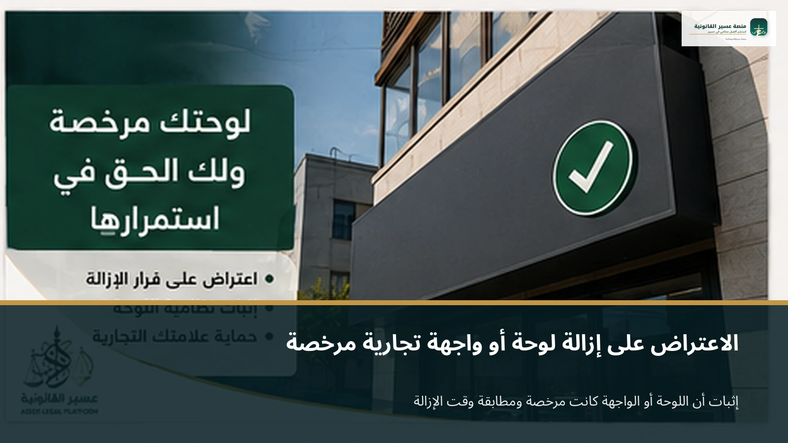 إثبات ترخيص اللوحة التجارية