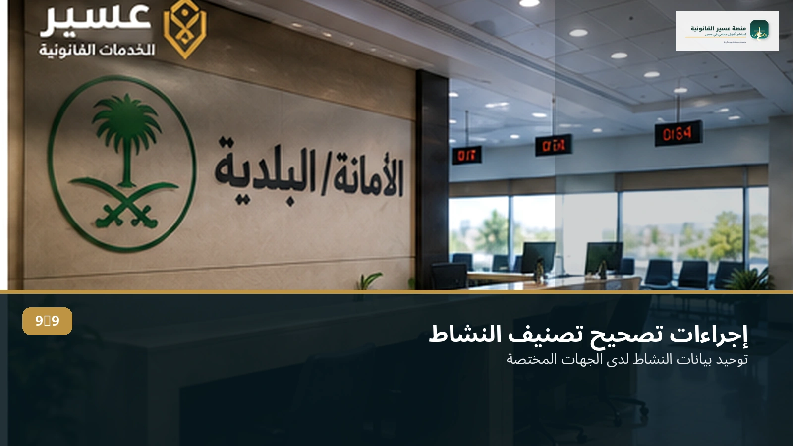 تصحيح تصنيف نشاط المنشأة