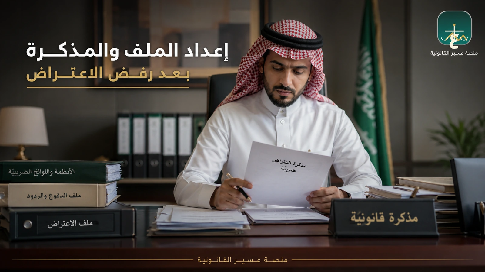التمثيل القانوني أمام لجان الفصل