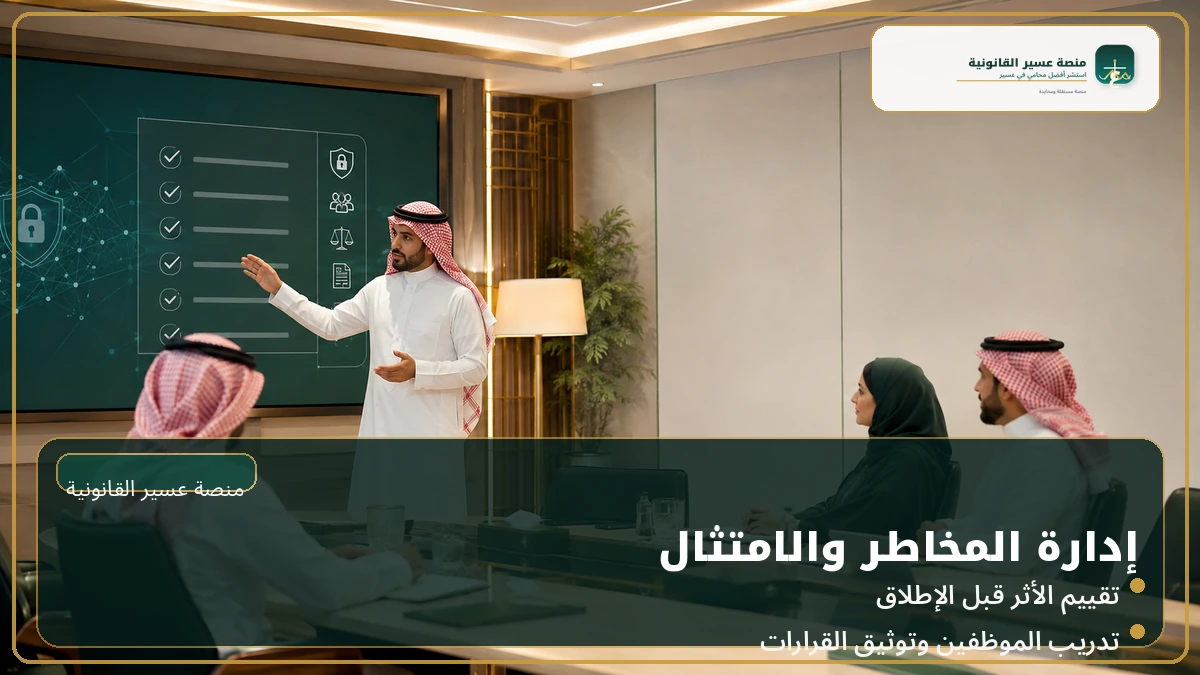 إدارة مخاطر الذكاء الاصطناعي في الشركات