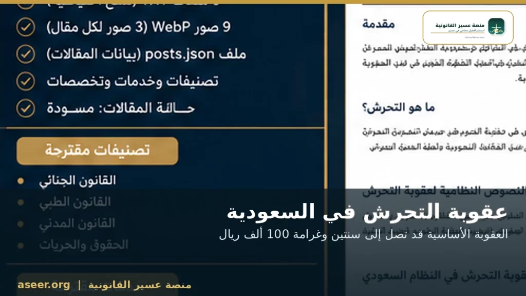 عقوبة التحرش في السعودية