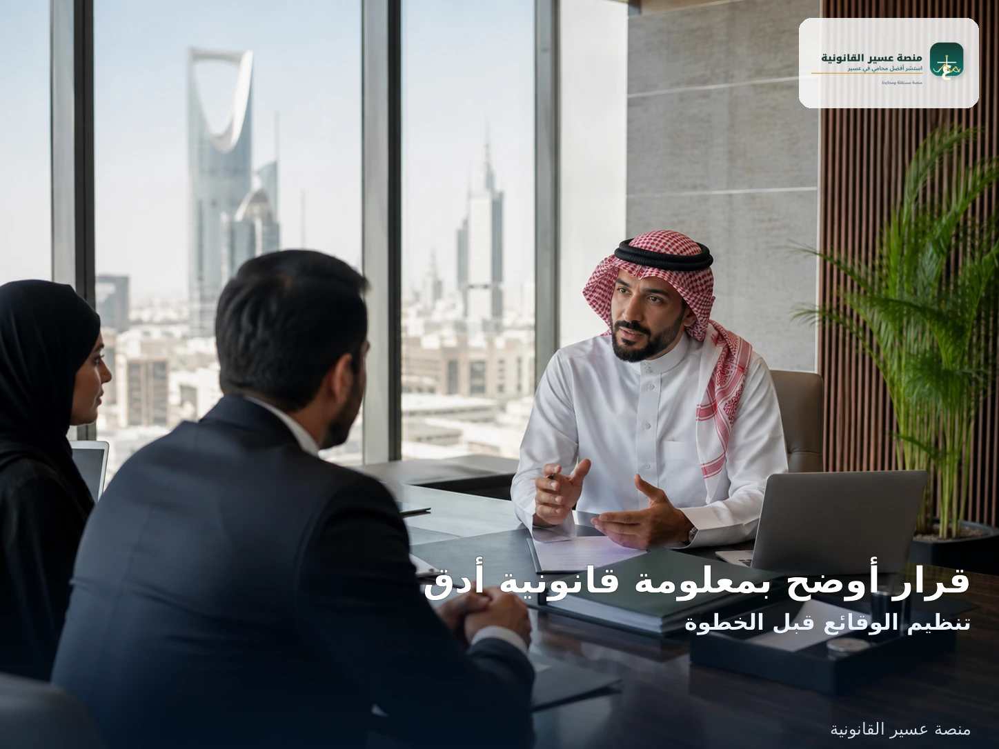 قرار أوضح بمعلومة قانونية أدق