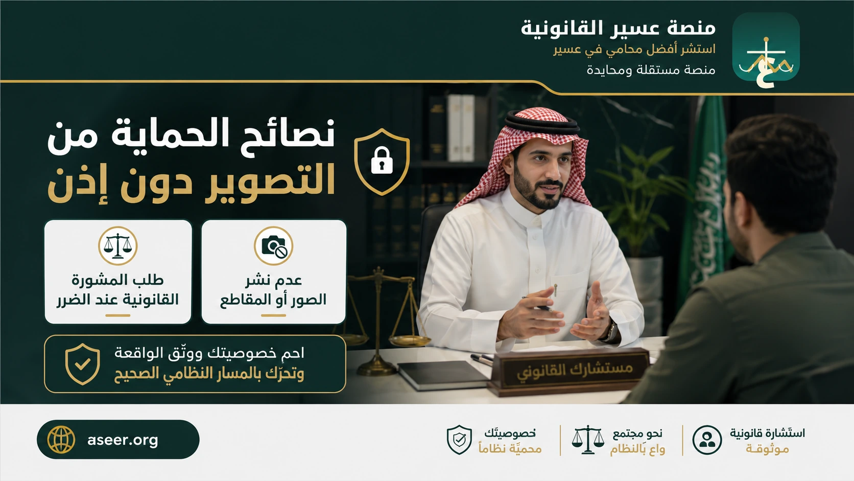 نصائح الحماية من التصوير دون إذن