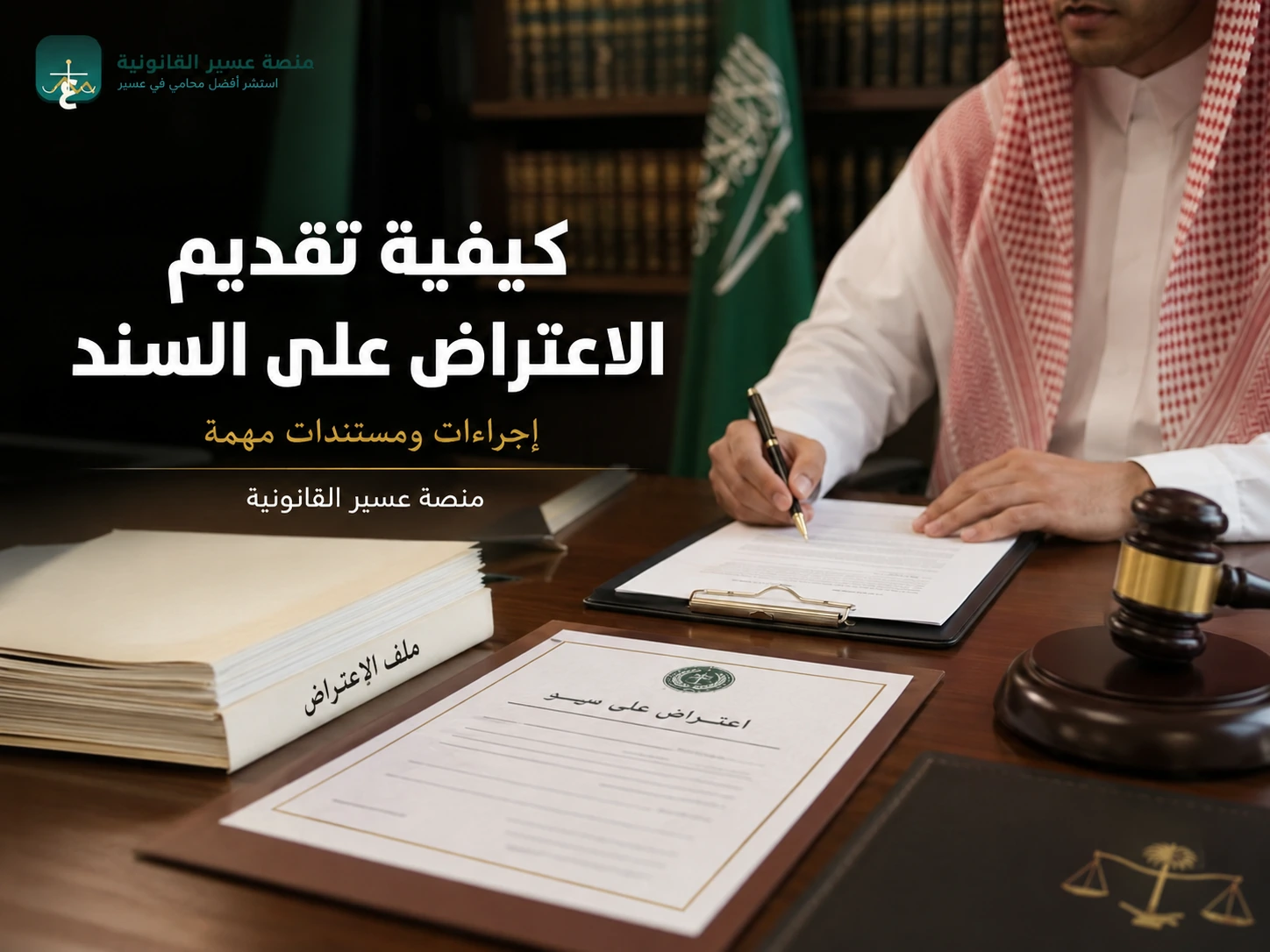 تحديد سبب الاعتراض على سند لأمر