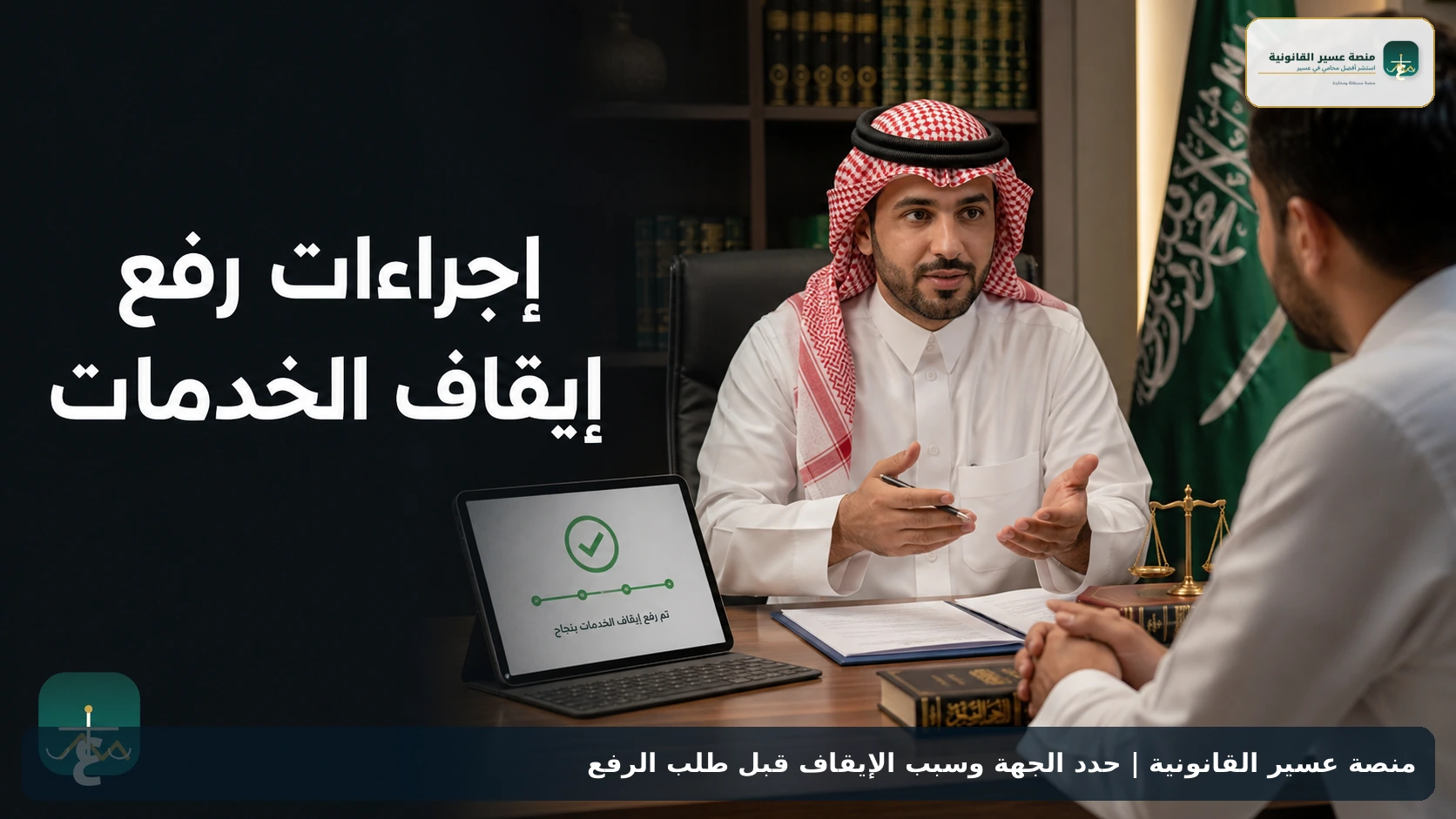 حدد الجهة وسبب الإيقاف قبل طلب الرفع