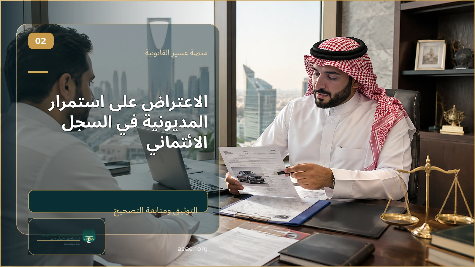 خطوات الاعتراض على معلومة ائتمانية غير محدثة