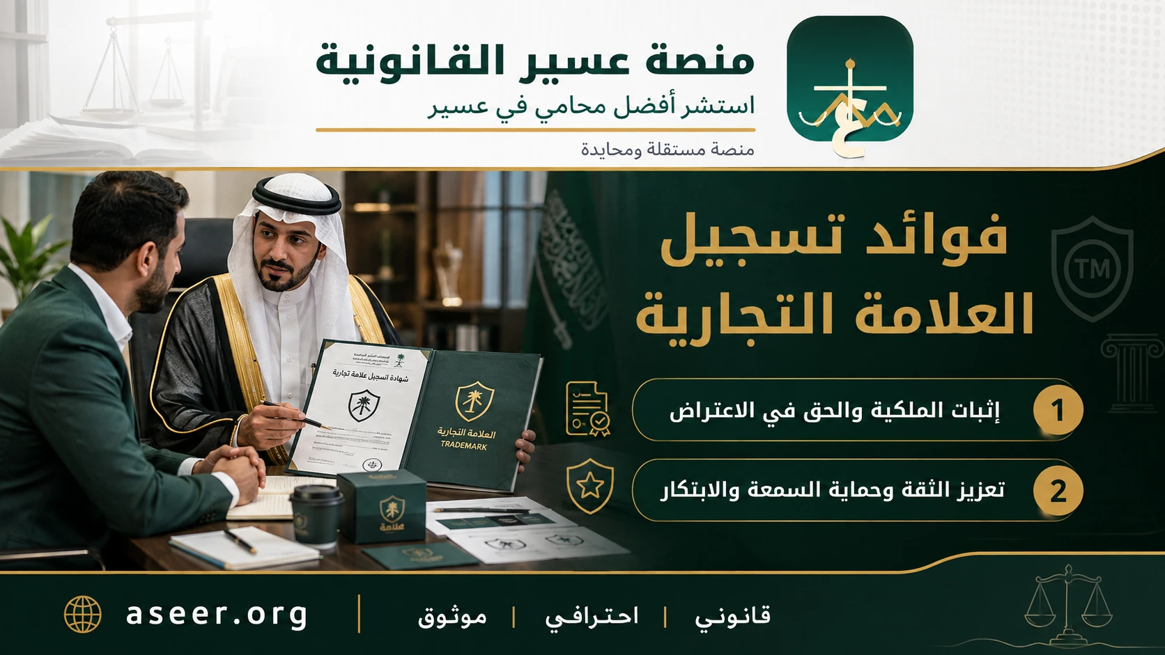 فوائد تسجيل العلامة التجارية