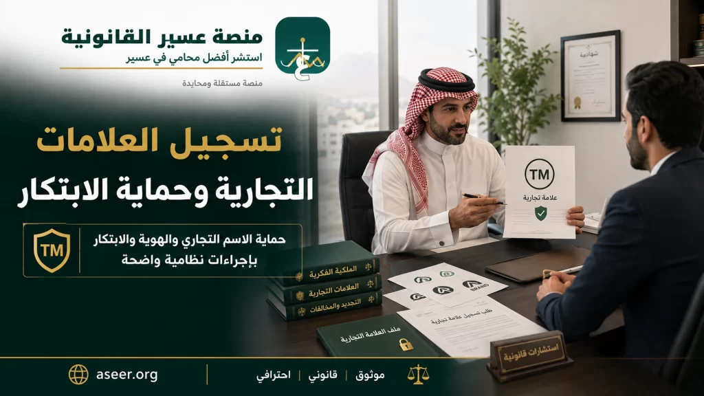 غلاف تسجيل العلامات التجارية وحماية الابتكار