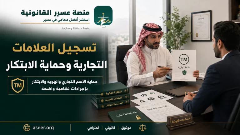 غلاف تسجيل العلامات التجارية وحماية الابتكار