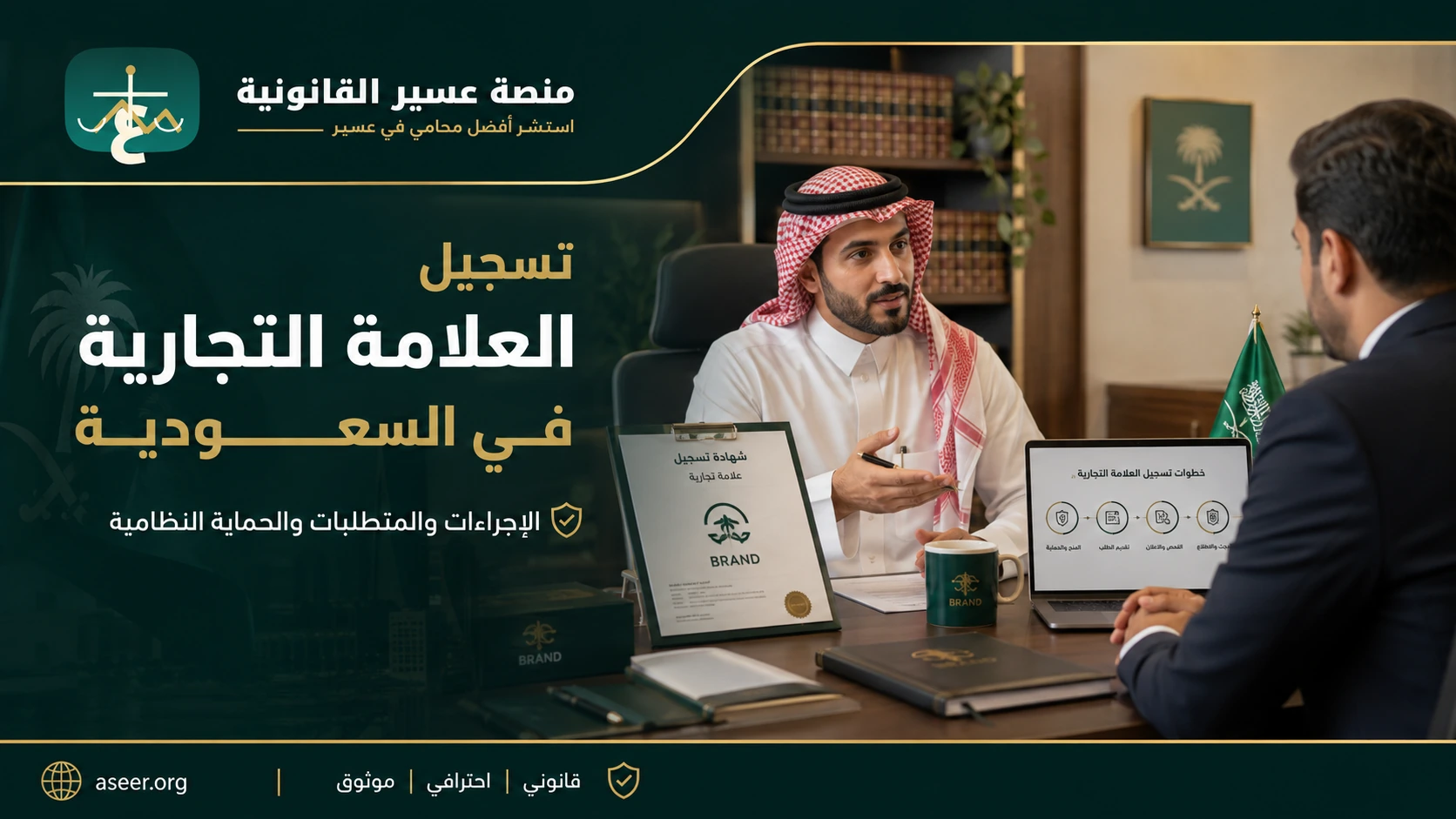 تسجيل العلامة التجارية في السعودية