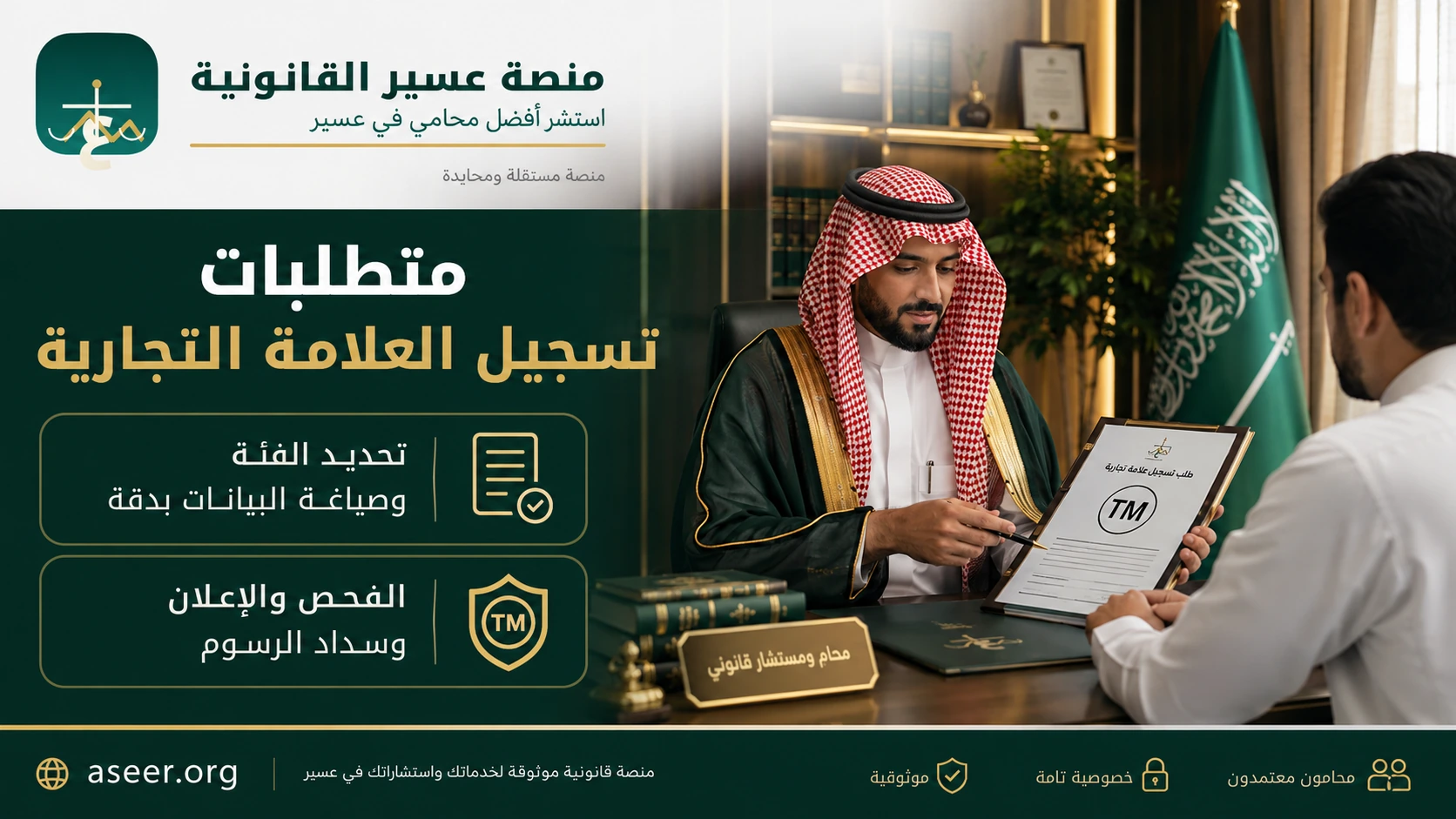 خطوات تسجيل العلامة التجارية في السعودية