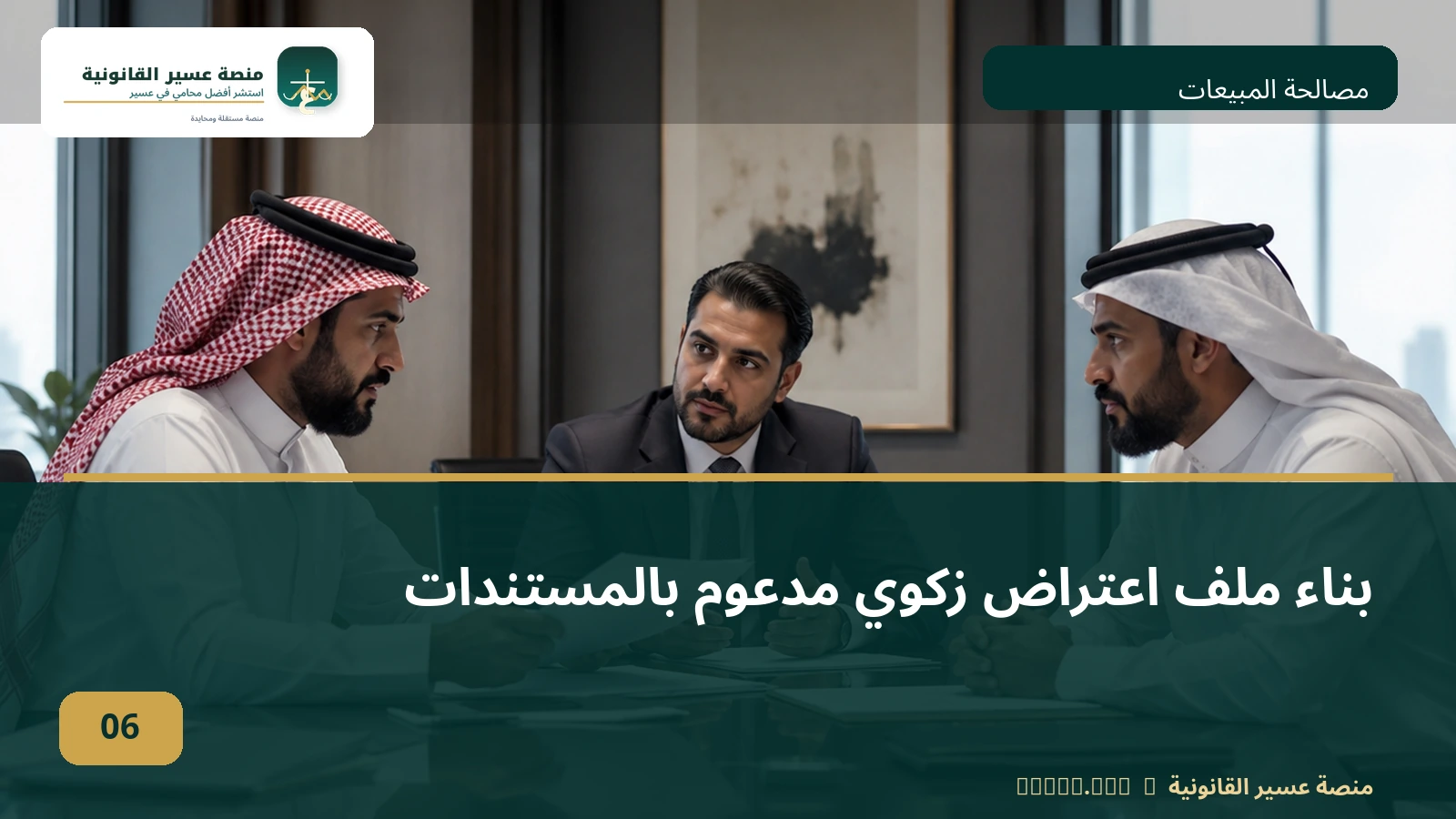 أرقام المبيعات الزكوية